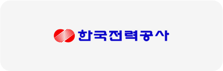 한국전력공사